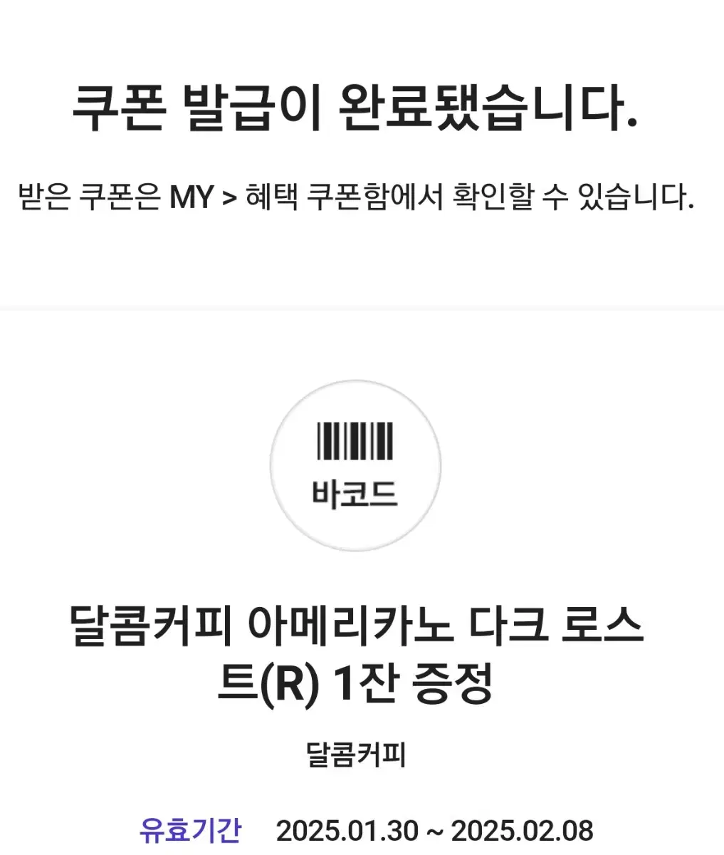 (나눔) 달콤커피 아메리카노 내일까지